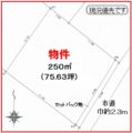 売買_【土地】住宅用地 画像2